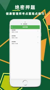 健康管理师考试题库2024 screenshot 2