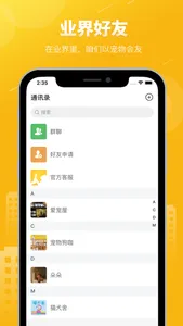宠友IM-即时通讯 screenshot 0