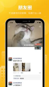 宠友IM-即时通讯 screenshot 2