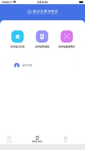 군산간호대학교 모바일앱 screenshot 1