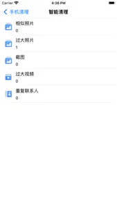 手机管家-短信拦截手机清理 screenshot 3