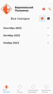 Воронежский Паломник screenshot 0
