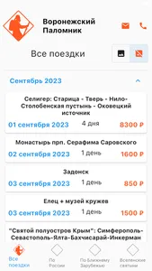 Воронежский Паломник screenshot 2