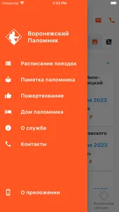 Воронежский Паломник screenshot 5