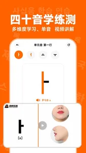 冲鸭韩语-韩语学习神器 screenshot 1