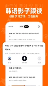 冲鸭韩语-韩语学习神器 screenshot 2