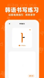 冲鸭韩语-韩语学习神器 screenshot 3