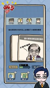 完美选择-打工生活模拟器 screenshot 0