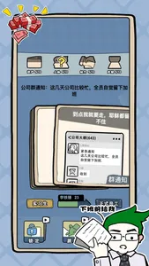 完美选择-打工生活模拟器 screenshot 3