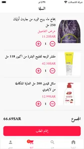 Total Care - العناية المتكاملة screenshot 2