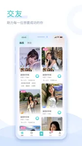 春花秋月-同城约会软件 screenshot 0