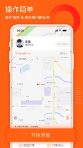 平安司机端 screenshot 0