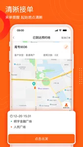 平安司机端 screenshot 1