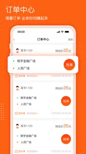 平安司机端 screenshot 3