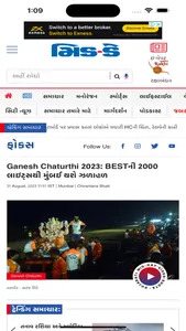 Gujarati Midday screenshot 0