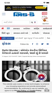 Gujarati Midday screenshot 1