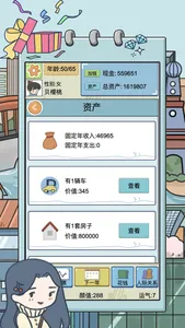 我养你啊-人生模拟器 screenshot 3