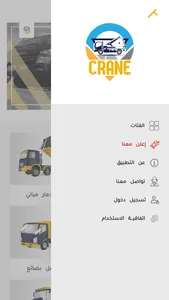 Crane screenshot 2