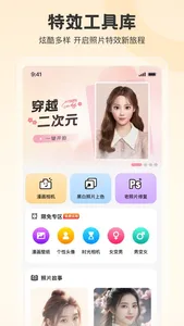 拍照特效相机 screenshot 0