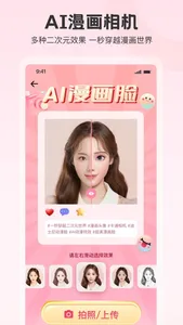 拍照特效相机 screenshot 3