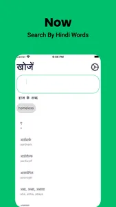 Hindi Dictionary - Dict Box screenshot 5