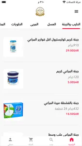 سوبرماركت الحجاز screenshot 0