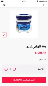 سوبرماركت الحجاز screenshot 1