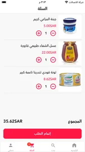 سوبرماركت الحجاز screenshot 2