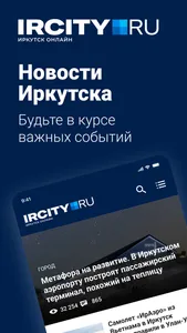 IrCity.ru - Новости Иркутска screenshot 0