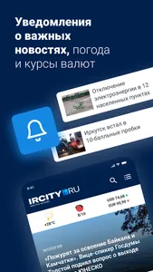 IrCity.ru - Новости Иркутска screenshot 4