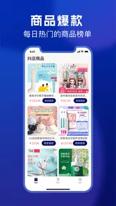 抖商管家-抖音小店商家选品工具 screenshot 0