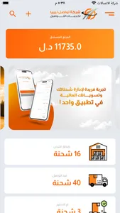 شركة تواصل ليبيا التوصيل screenshot 0