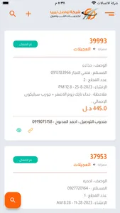 شركة تواصل ليبيا التوصيل screenshot 1