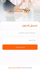 شركة تواصل ليبيا التوصيل screenshot 2