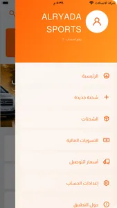 شركة تواصل ليبيا التوصيل screenshot 5