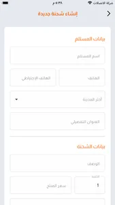 شركة تواصل ليبيا التوصيل screenshot 6