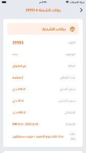 شركة تواصل ليبيا التوصيل screenshot 7