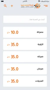 شركة تواصل ليبيا التوصيل screenshot 8