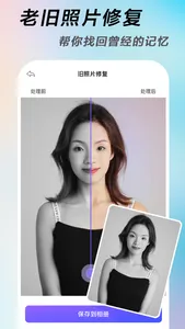 焕颜 - AI照片视频修复 screenshot 2