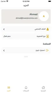 Investors Mine - منجم المستثمر screenshot 2