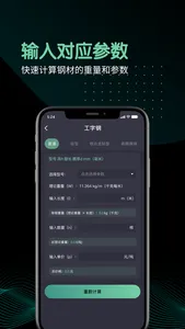 钢材金属重量计算器-型钢材料测量 screenshot 1