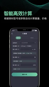 钢材金属重量计算器-型钢材料测量 screenshot 3