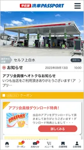 宇佐美洗車PASSPORT screenshot 0