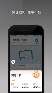 张飞快跑出行司机版 screenshot 1