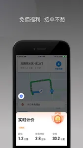 J刻司机 screenshot 0