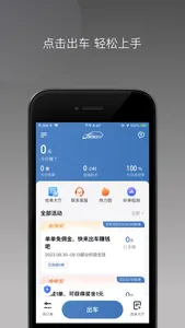 J刻司机 screenshot 1