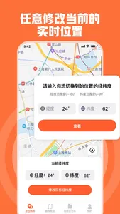 虚拟定位-定位修改经纬度,修改定位路线规划,溪葵定位打卡 screenshot 0
