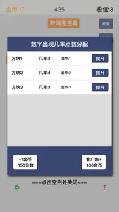 数字三消连连看-天天消砖块 screenshot 4
