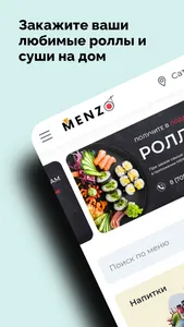 Menzo -  суши и роллы screenshot 0