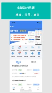 拓客丫 screenshot 0
